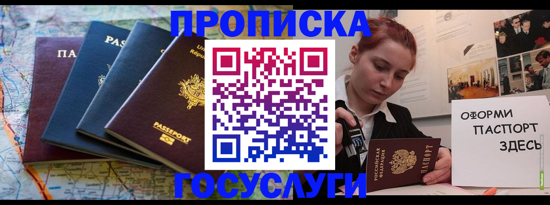 прописка гарантия в Брянской области