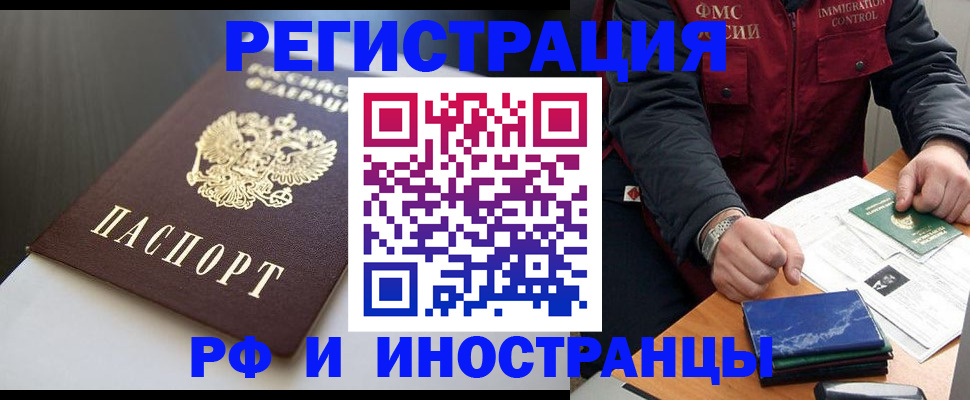 прописка штамп в Брянской области
