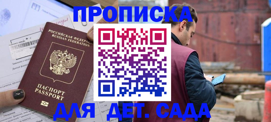 временная регистрация купить в Брянской области