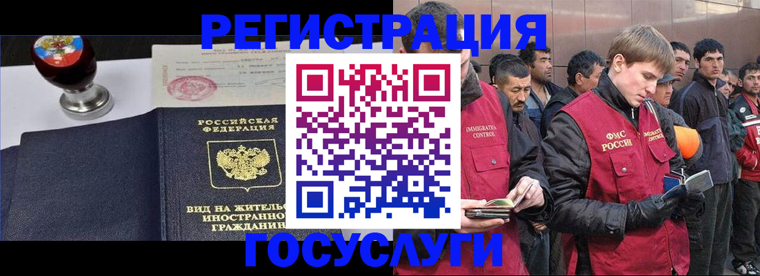 прописка иностранных граждан в Брянской области