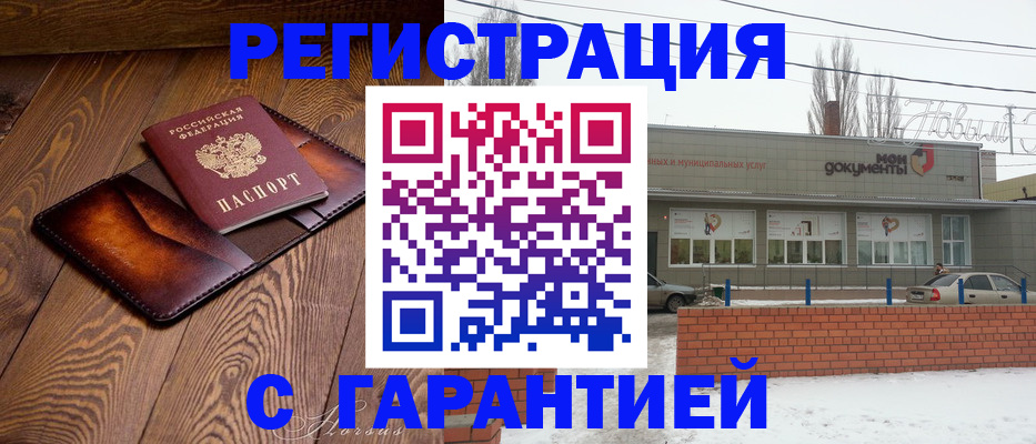 прописка в Брянской области